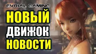 НОВЫЙ ДВИЖОК И КЛАССИК СЕРВЕР BLADE AND SOUL FRONTIER