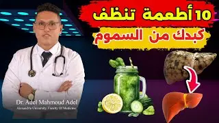 10 أطعمة تخلصك من الكبد الدهني وتقلل مقاومة الإنسولين والالتهابات
