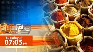 Masala Ya Zeher | Awam Ki Awaz - 02 August 2016