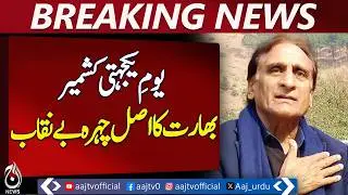 Kashmir Solidarity Message | Acting AJK President Statement | Exposes Indian Actions - Aaj News