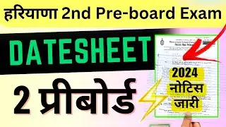 हरियाणा 2 प्रीबोर्ड पेपर 😱|| Hbse 2nd Preboard Exam 2024 || haryana 2nd preboard datesheet 2024
