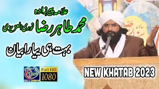 Allama Tahir Raza Noori // New Byan 2023 // Markazi Dar ul Aloom Ghousia Haveli Lakha