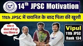 14th JPSC 2025 | Latest Update | Total Seat ज्यादा या कम ? Must Watch for 14th JPSC
