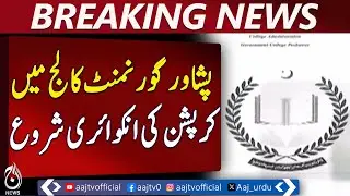 Corruption Inquiry Initiated at Peshawar Government College - Pakistan news
