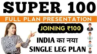 Super100 Business Plan In Hindi !! Single Leg Income Plan !! बिना किसी को जोड़े पैसा कमाओ