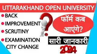 UOU Back Form 2024 | UOU back form Kab aayenge | UOU Result 2024 | July Session Result 2024|