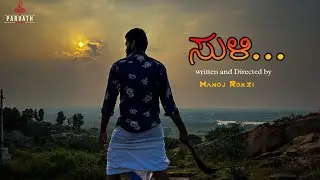 Suli || ಸುಳಿ || Kannada Short Film|| Manoj Roxzi || 2024