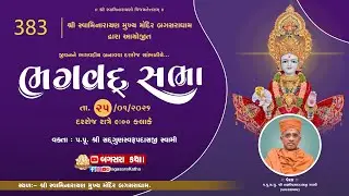 BHAGVAD SABHA-383 || @-SHREE  SWAMINARAYAN  MANDIR - BAGASARA DHAM t- - 25/01/2026