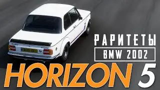 Forza Horizon 5. Раритеты. В поисках BMW 2002 Turbo