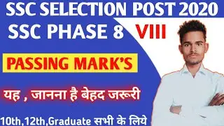 SSC SELECTION POST PHASE VIII 8 PASSING MARKS | SSC PHASE VIII 8 PASSING MARKS 2020|