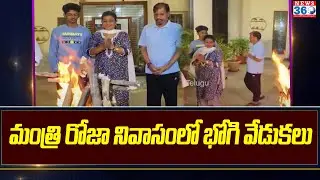 Minister Roja Bhogi Celebrations | Sankranthi Festival 2024 | @News360TeluguHD