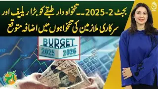 Budget 2025-26 - Major Relief Expected for Salaried Class & Increase in Govt Employees' Salaries