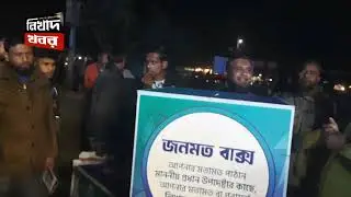 পঞ্চগড়ে গণভোট প্রচারণা শুরু