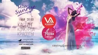 Miss Sunrise 2016. Анонс