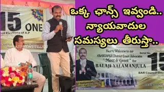 ADVOCATES MEET AND GREET | AP BAR COUNCIL ELECTIONS | ANANTAPURAM
