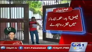 Excise department appointment exchanges in Faisalabad