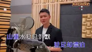 張大偉 花又落karaokeKTV 伴奏 左伴右唱 karaoke 卡拉OK 伴唱 instrumental张大伟 花又落karaoke