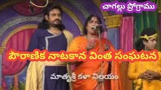 ఇంతకు మున్నెన్నడూ చూడని వారణాసి వీడియో/జూ. DV సుబ్బారావు/నెల్లూరు భానుమతి/చాగల్లు ప్రోగ్రాము