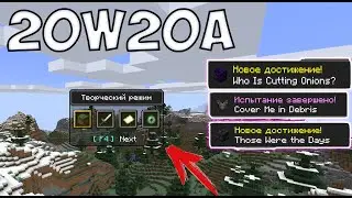 БЫСТРОЕ ПЕРЕКЛЮЧЕНИЕ МЕЖДУ РЕЖИМАМИ ИГРЫ -20W20A- ОБЗОР СНАПШОТА