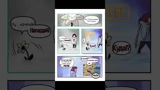Флауи пристает к Фриск undertale AU комикс #андертейл #озвучка #санс #fandom #перевод #sans #