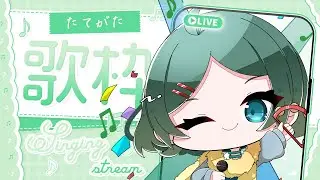 【#歌枠】お話ししながら歌おう🫧初見さん5人と出会いたい!!【#緋翠みずな/#vtuber 】#shorts #縦型配信