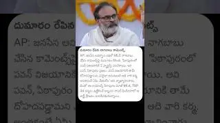 దుమారం లేపిన నాగబాబు కామెంట్స్ | Naga Babu Sensational Comments #nagababu #pitapuram #varma #tdp #yt