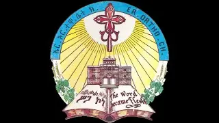 ቅዳሴ ሰንበተ ክርስትያን ቅድስት