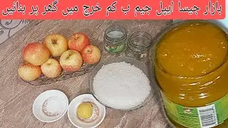 ghar main apple jam bananai ka tarika/ homemade apple jam # apple jam delight.