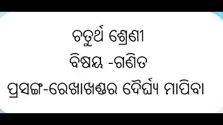 CL IV MATH CH 1 REKHAKHANDARA DARGHYA MAPIBA 3