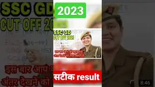 SSC-GD Result 2023   ll #cutoff ssc gd #status