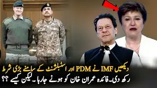 IMF MD Clear Message For PDM and Establishment Over Imran Khan, IMF Loan, Imran Khan IMF