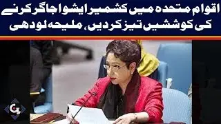 UN mediation of the Kashmir dispute | GTV News