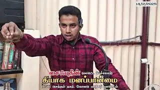 தியாக மனப்பான்மை!