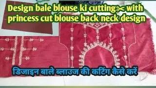 Design bale blouse ki cutting✂ with princess cut blouse back neck design