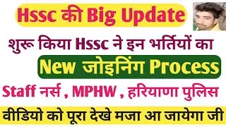 hssc today news | hssc mphw joining Process हुआ शुरू