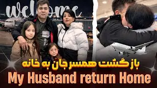 بازگشت همسر جان از ایران به خانه