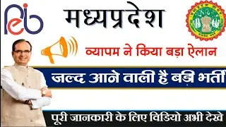 vyapam vacancy 2020 // mp jail prahari vacancy 2020