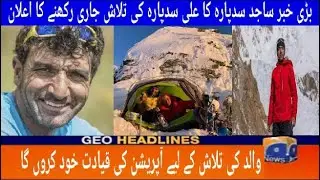 Shocking News!! Ali Sadpara Son Made Big Revelations About Recovery Operation At K2 | 62 news urdu