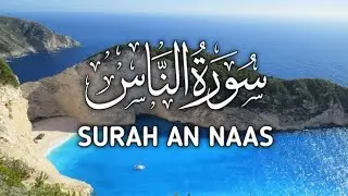 Surah An-Nas | Beautiful Quran Recitation 🤲 | Powerful Protection Dua