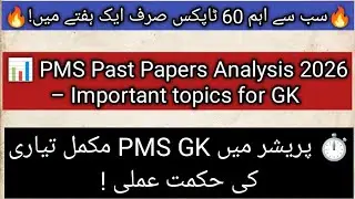 PMS GK & English Essay 2026 | 7 Days Preparation Strategy | Important Topics & Past Papers