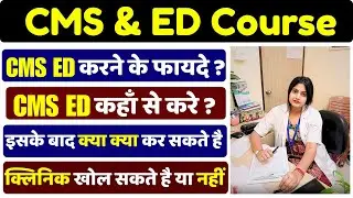 Information about CMS ED course | What is CMS ED course | Benefits of doing CMS ED | Fees