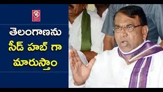 Minister Pocharam Srinivas Addresses At Indo-German Seed Sector Steering Committee Meet | V6 News