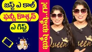 ఖుషి ఖుషి గా EP1: కాల్ చేయండి &Instant Gifts🎁 గెలుచుకోండి! |  #telugu  Contest Khushi Khushi Ga
