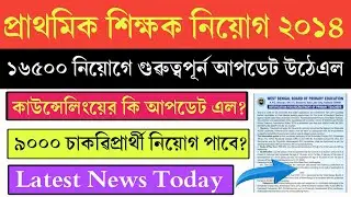 Primary tet 2014 latest news today | Primary tet recruitment counseling news |16500 recruitment news