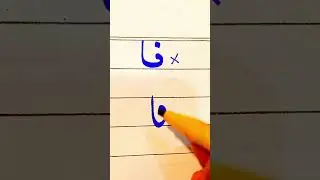 How To write fa in Urdu With cut marker Tips And Tricks: How to Get Extra Marks In Exams