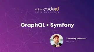 Александр Демченко «Graphql + Symfony» | CODEiD (11.08.2018)