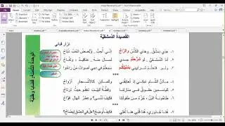 القصيدة الدمشقيةالإعراب كامل   مع الشرح