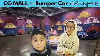 Bumper Car kheldai Daju Bhai 😄 | Fun Time | Cg mall |chitwan