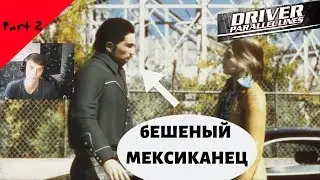 DRIVER PARALLEL LINES - ПРОВЕРКА НА ПРОЧНОСТЬ (ПРОХОЖДЕНИЕ DRIVER PL/PART 2)