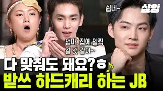 [#놀라운토요일] 너무 잘해서 분량 걱정하는 JAY B🔥 덕분에 생겨나는 번외 게임들?